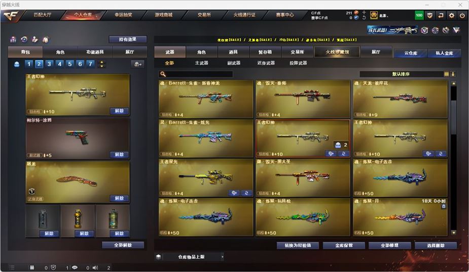 CFQM316748穿越火线账号详情图4 CFQM316748穿越火线账号详情图4
