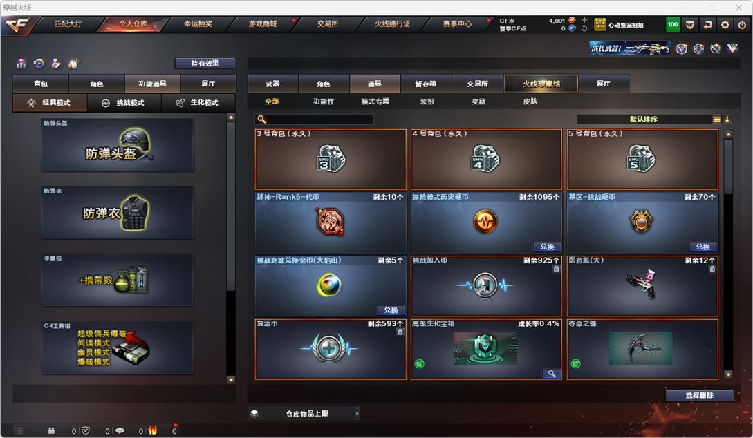 CFQM316749穿越火线账号详情图8 CFQM316749穿越火线账号详情图8