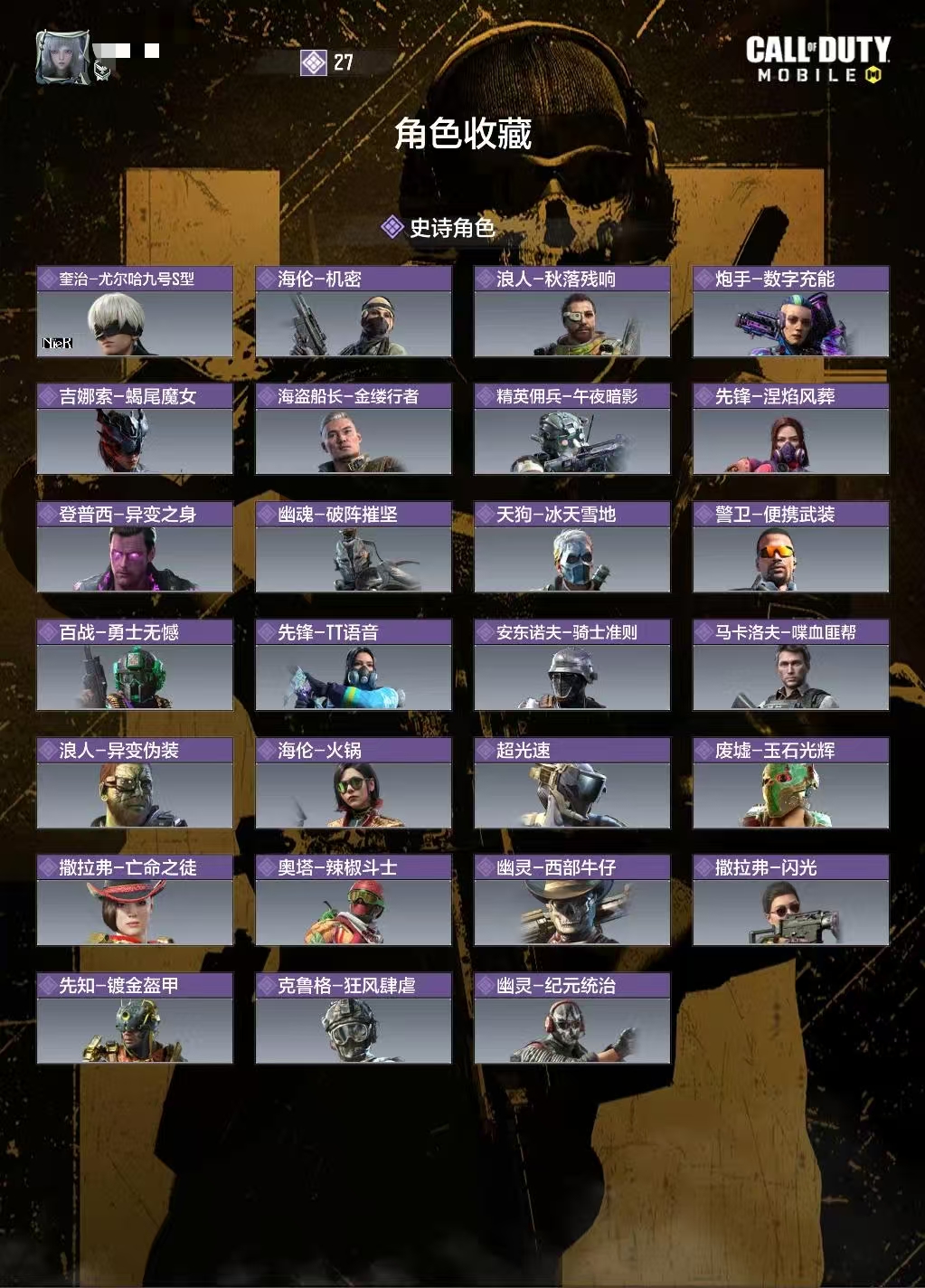 SMCW34068使命召唤手游账号详情图3