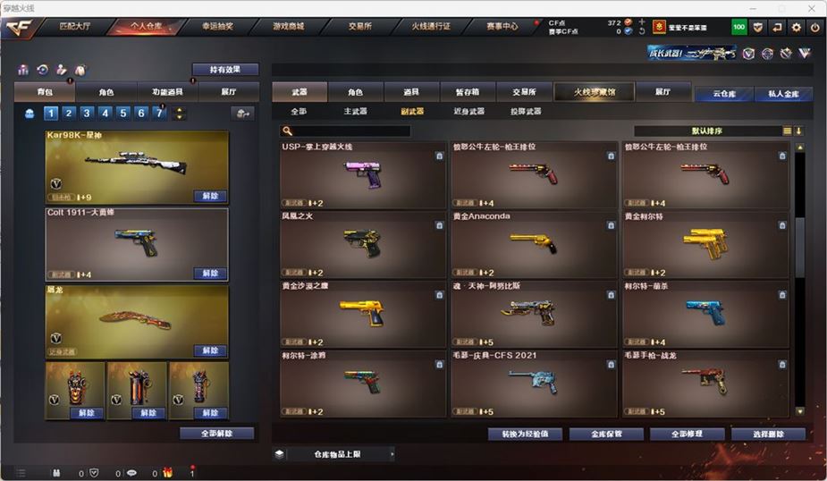 CFQM316758穿越火线账号详情图12 CFQM316758穿越火线账号详情图12
