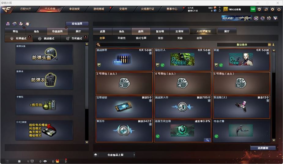 CFQM316761穿越火线账号详情图17 CFQM316761穿越火线账号详情图17