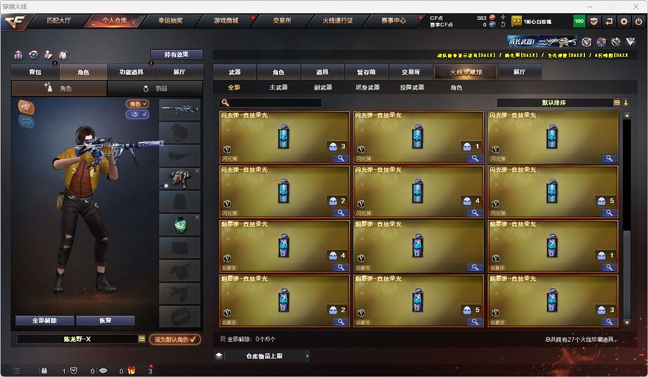 CFQM316761穿越火线账号详情图4 CFQM316761穿越火线账号详情图4