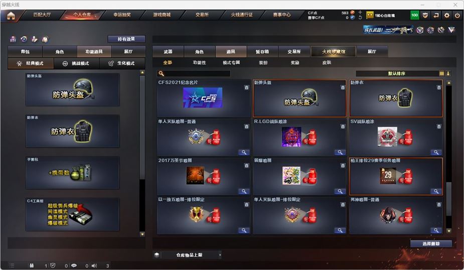 CFQM316761穿越火线账号详情图25 CFQM316761穿越火线账号详情图25