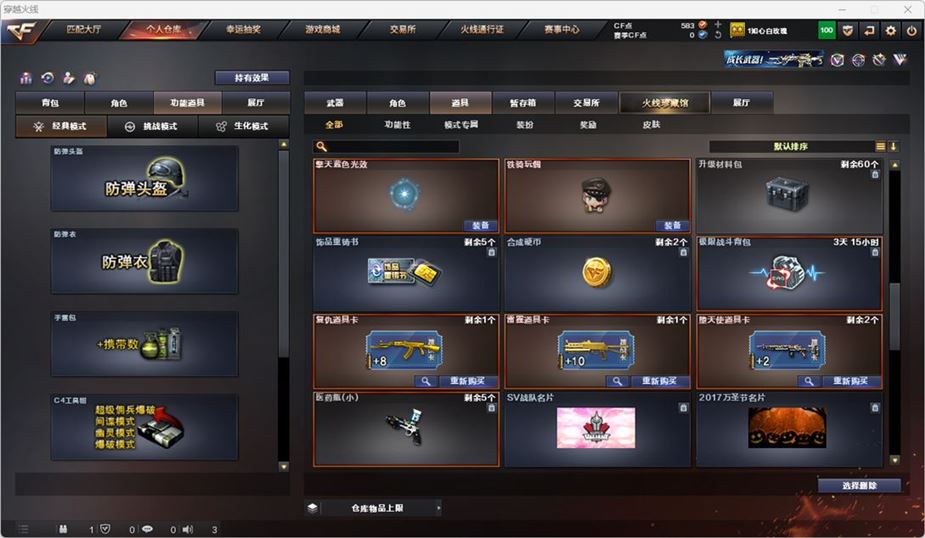 CFQM316761穿越火线账号详情图21 CFQM316761穿越火线账号详情图21