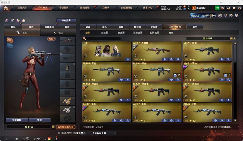 CFQM316762穿越火线账号详情图2