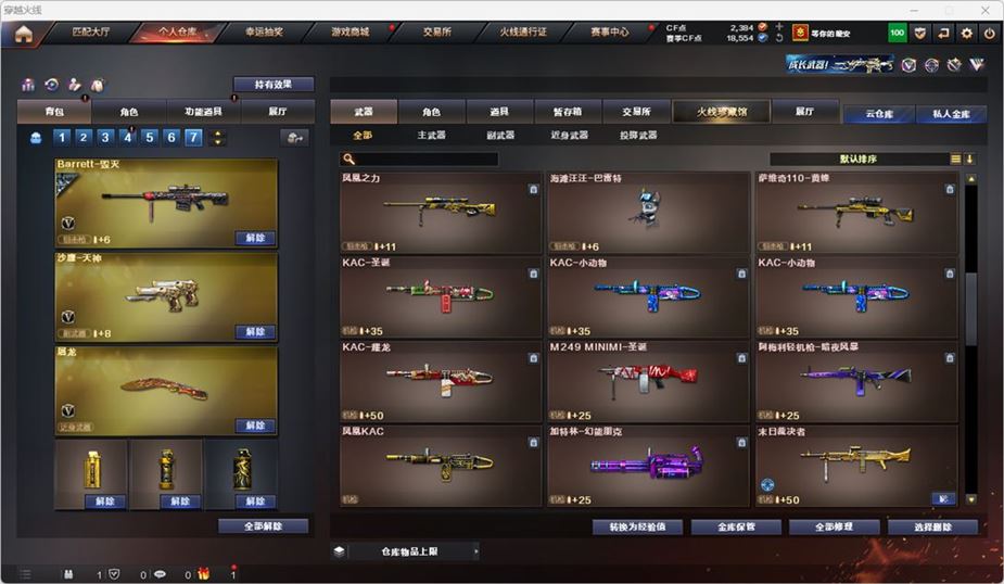 CFQM316762穿越火线账号详情图15