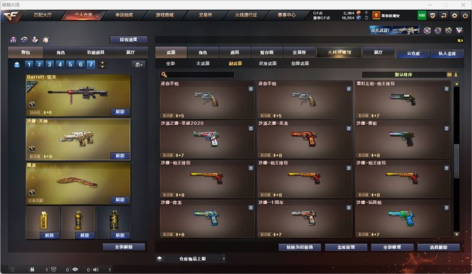 CFQM316762穿越火线账号详情图20