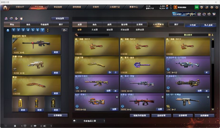 CFQM316762穿越火线账号详情图12