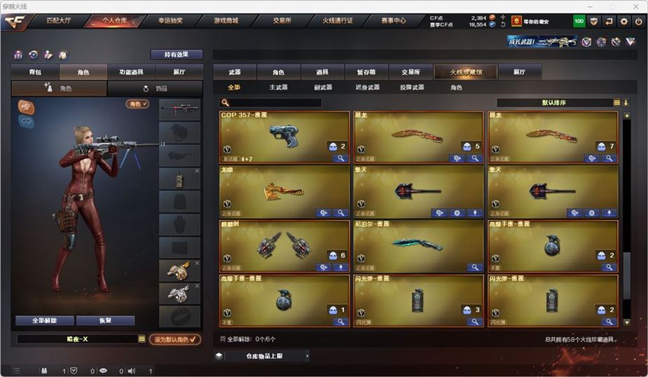 CFQM316762穿越火线账号详情图6