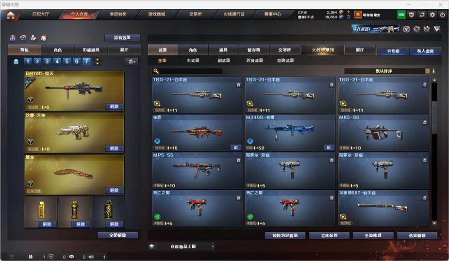 CFQM316762穿越火线账号详情图13