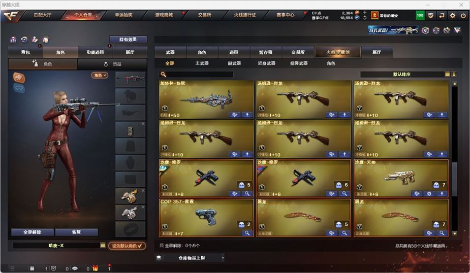 CFQM316762穿越火线账号详情图5