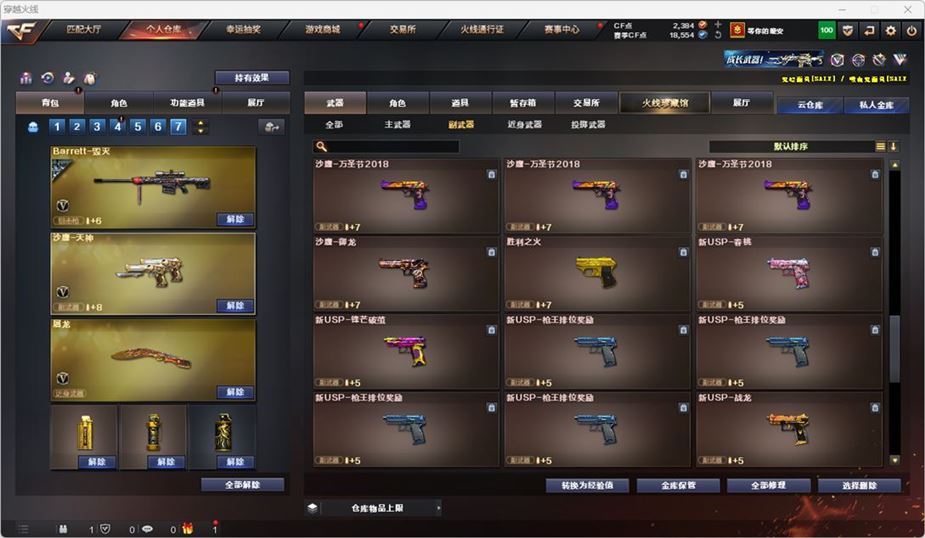 CFQM316762穿越火线账号详情图21