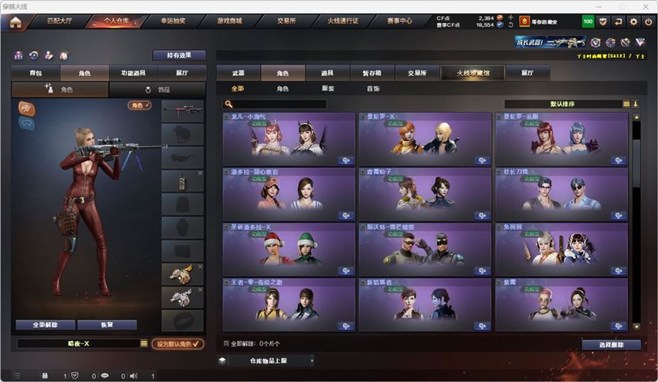 CFQM316762穿越火线账号详情图26