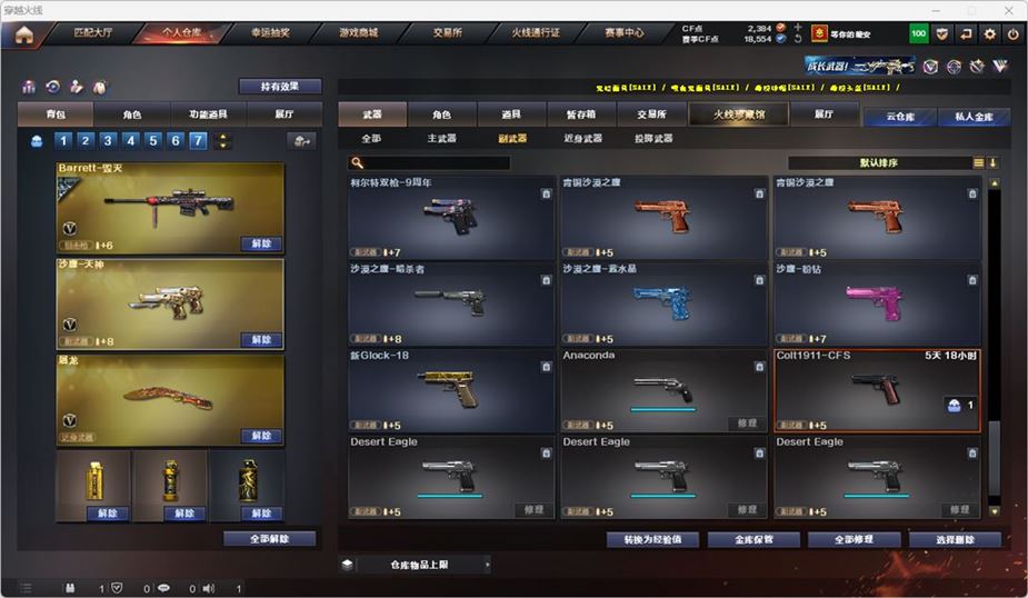 CFQM316762穿越火线账号详情图23