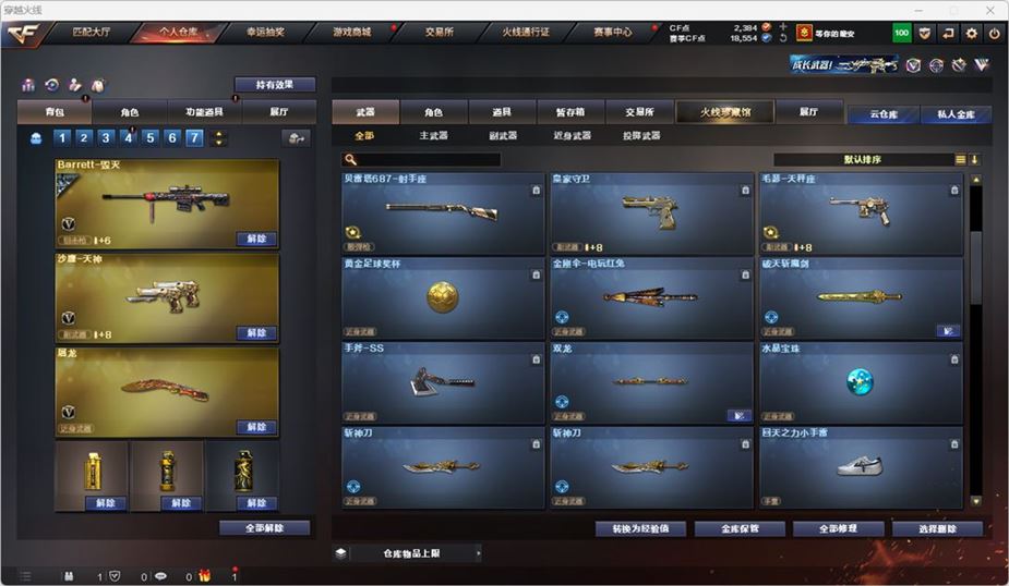 CFQM316762穿越火线账号详情图14