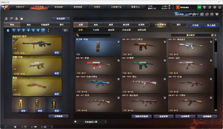 CFQM316762穿越火线账号详情图17
