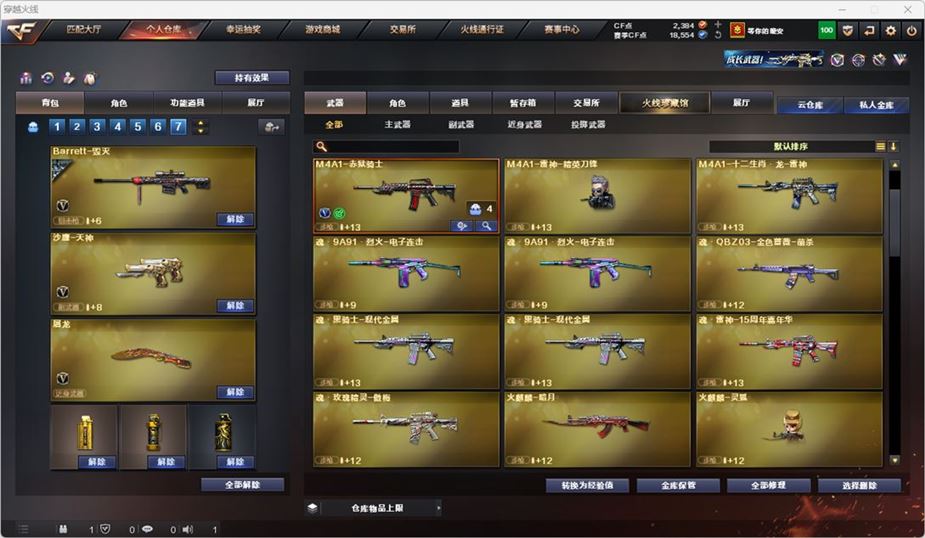 CFQM316762穿越火线账号详情图8