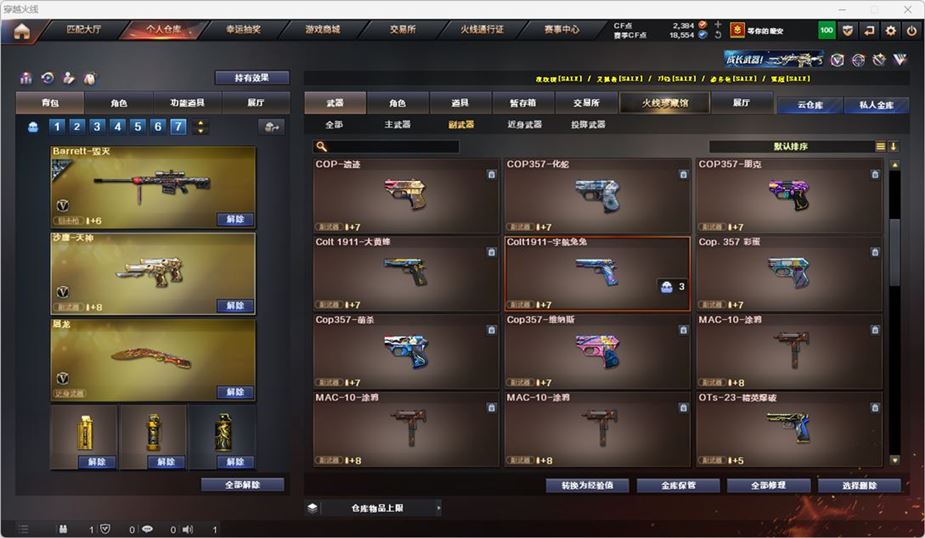 CFQM316762穿越火线账号详情图19