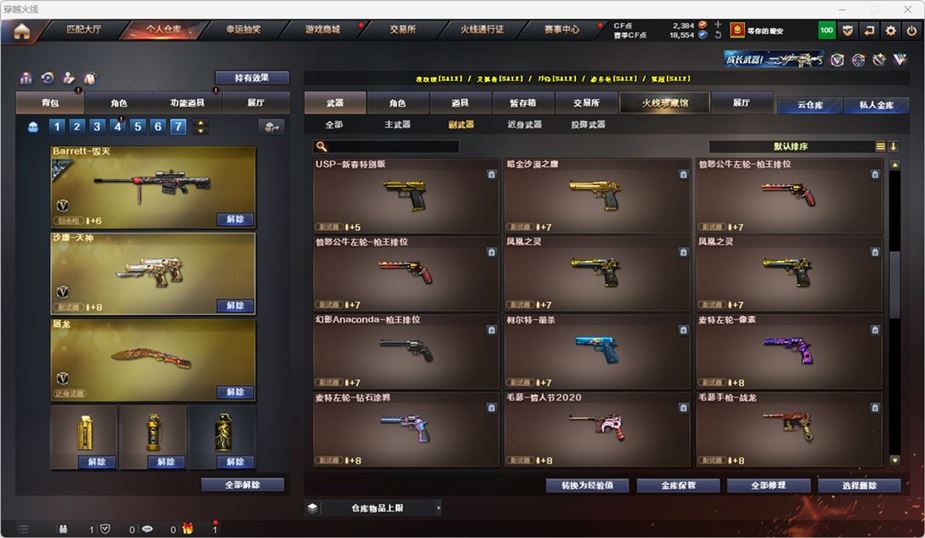 CFQM316762穿越火线账号详情图18