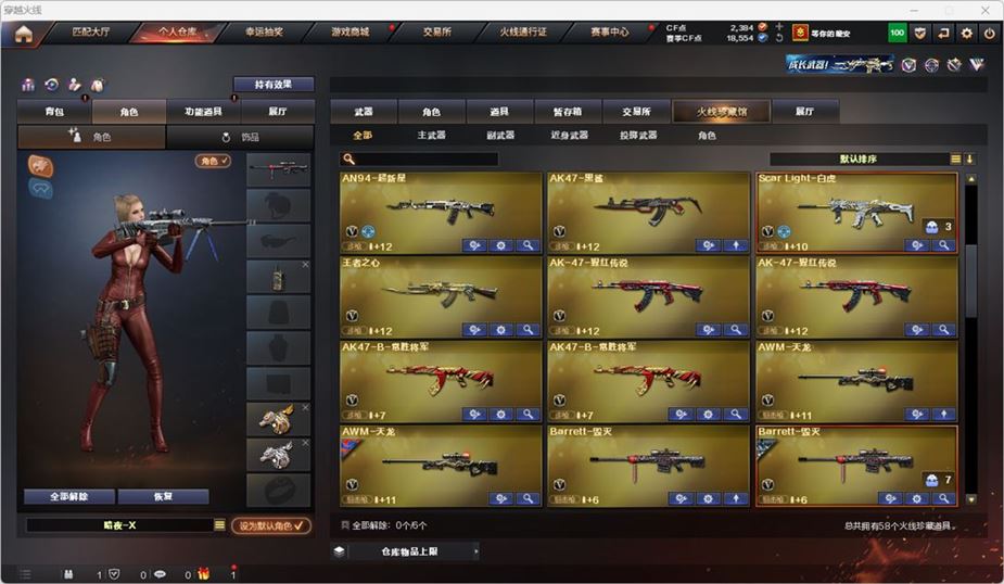 CFQM316762穿越火线账号详情图3