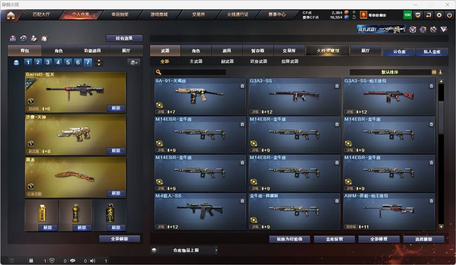 CFQM316762穿越火线账号详情图11