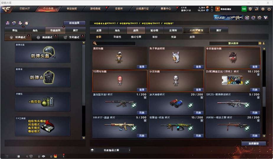 CFQM316762穿越火线账号详情图38