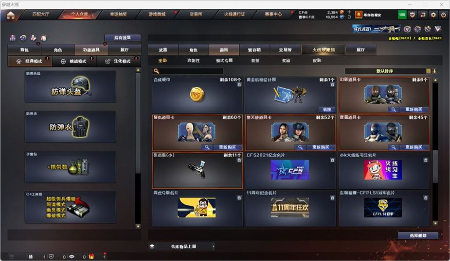CFQM316762穿越火线账号详情图40