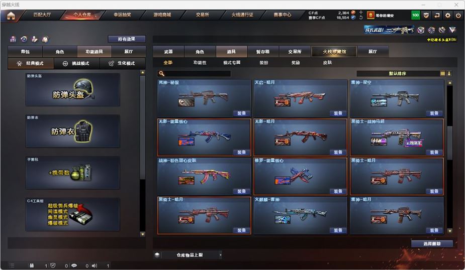 CFQM316762穿越火线账号详情图36