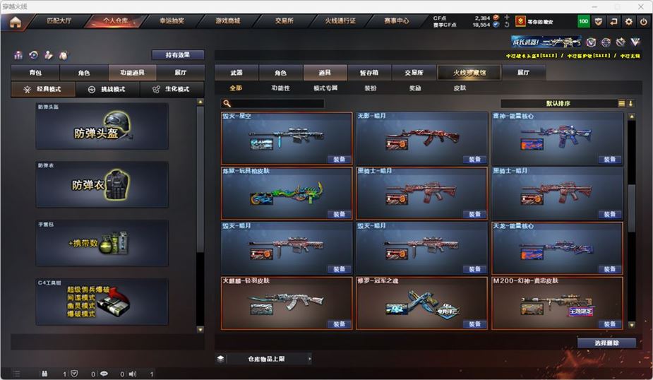 CFQM316762穿越火线账号详情图37