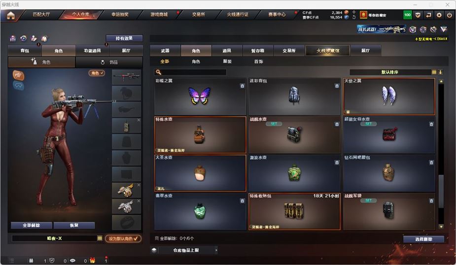 CFQM316762穿越火线账号详情图31