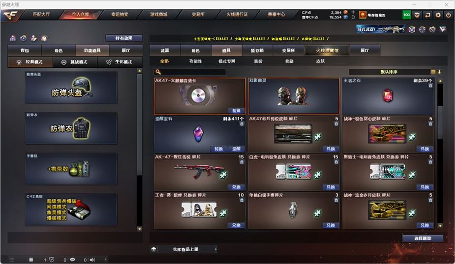 CFQM316762穿越火线账号详情图35