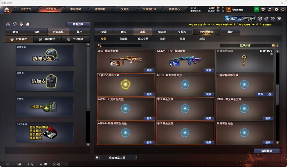 CFQM316762穿越火线账号详情图41