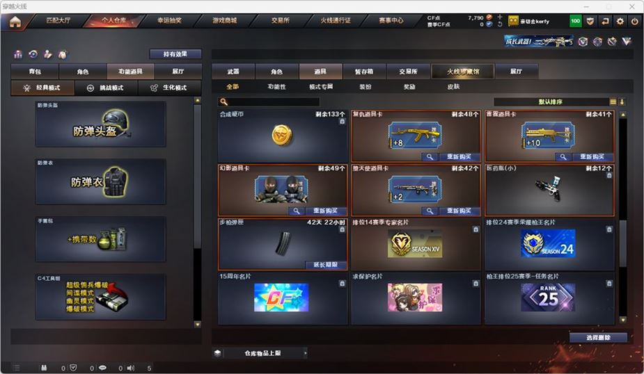 CFQM316763穿越火线账号详情图21 CFQM316763穿越火线账号详情图21