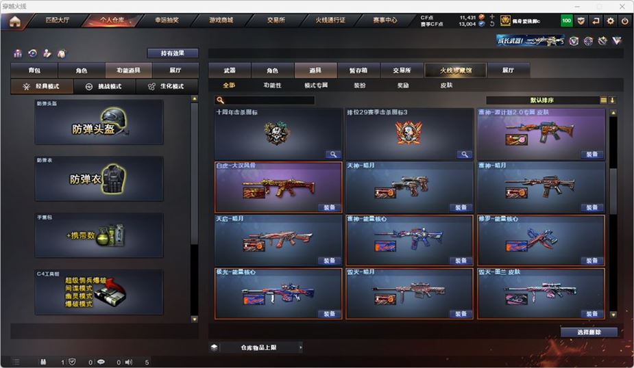 CFQM316766穿越火线账号详情图49 CFQM316766穿越火线账号详情图49