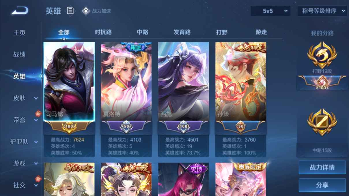WZCU3175492王者荣耀账号详情图4 WZCU3175492王者荣耀账号详情图4