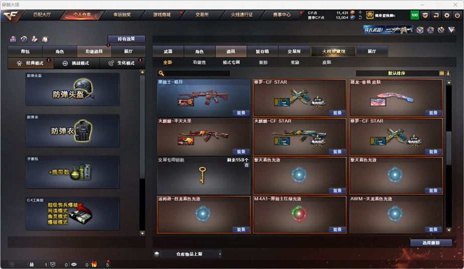 CFQM316766穿越火线账号详情图54 CFQM316766穿越火线账号详情图54