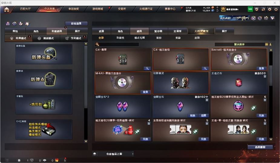 CFQM316766穿越火线账号详情图51 CFQM316766穿越火线账号详情图51