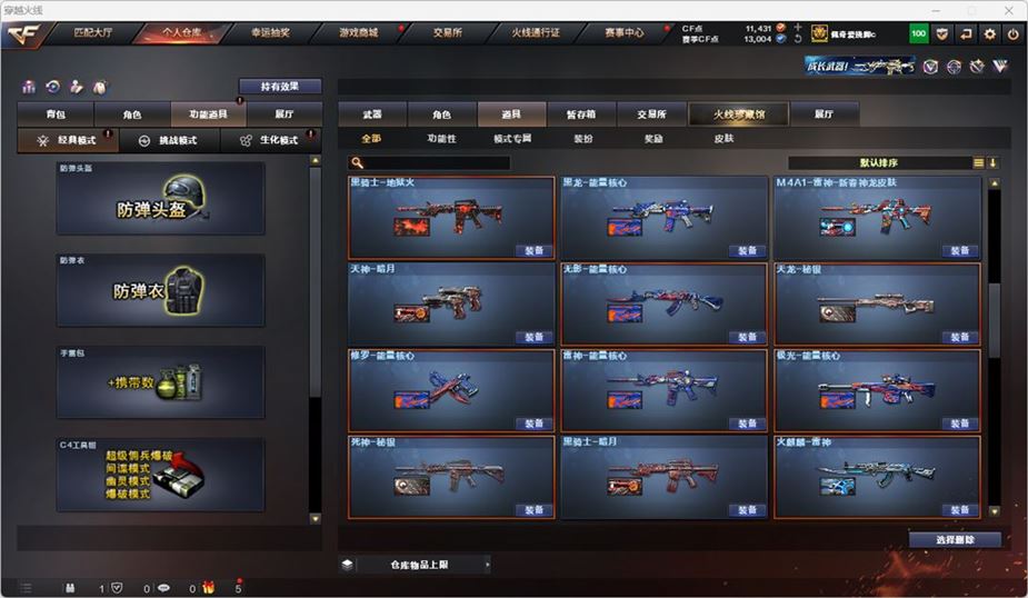 CFQM316766穿越火线账号详情图52 CFQM316766穿越火线账号详情图52