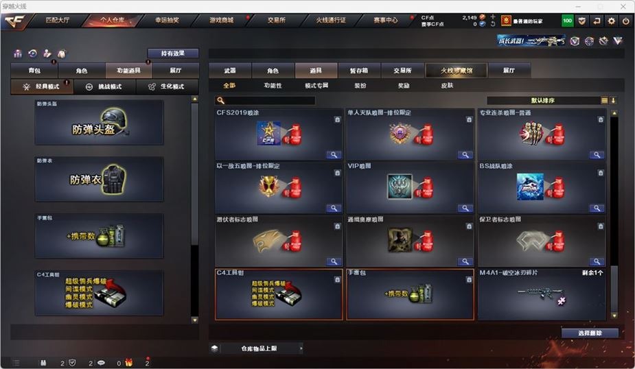 CFQM316767穿越火线账号详情图49 CFQM316767穿越火线账号详情图49
