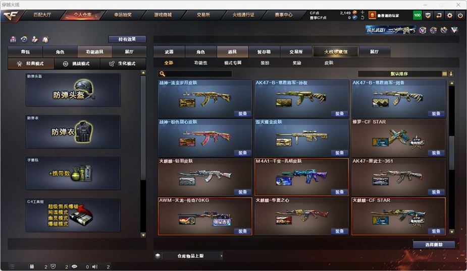 CFQM316767穿越火线账号详情图42 CFQM316767穿越火线账号详情图42