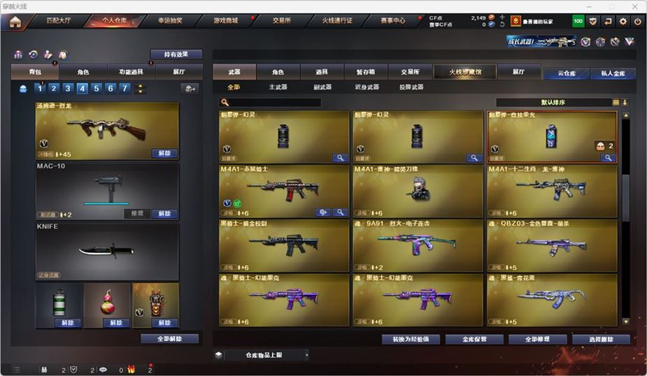 CFQM316767穿越火线账号详情图18 CFQM316767穿越火线账号详情图18