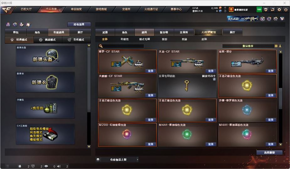 CFQM316767穿越火线账号详情图43 CFQM316767穿越火线账号详情图43