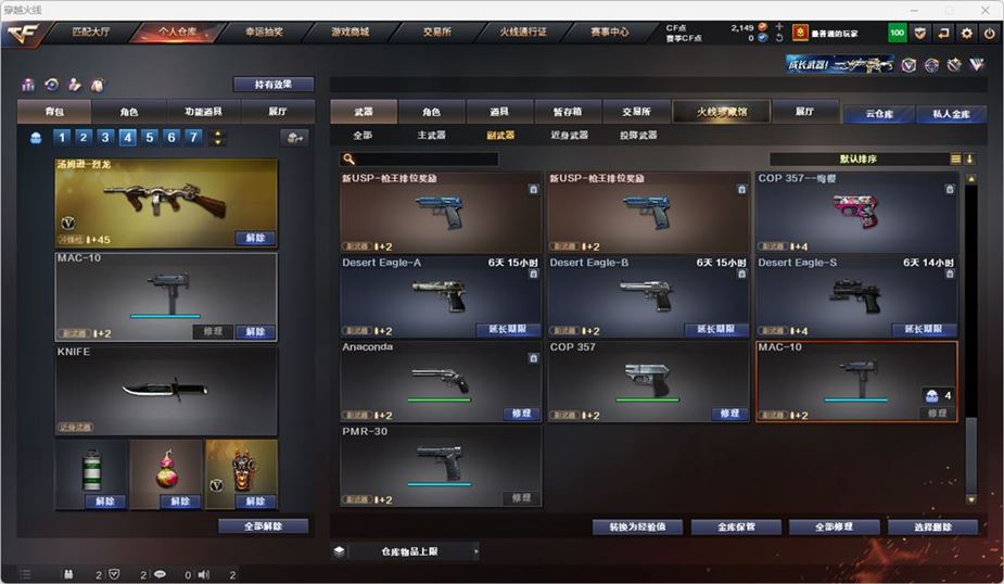 CFQM316767穿越火线账号详情图32 CFQM316767穿越火线账号详情图32