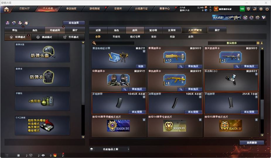 CFQM316767穿越火线账号详情图45 CFQM316767穿越火线账号详情图45