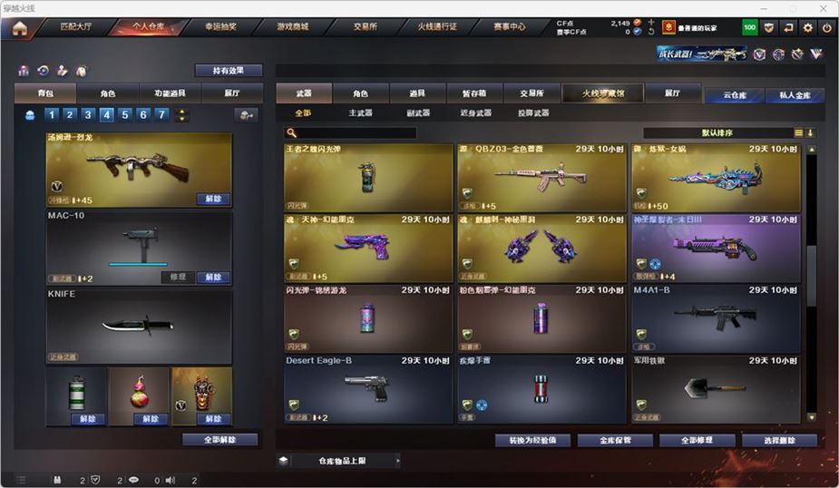 CFQM316767穿越火线账号详情图22 CFQM316767穿越火线账号详情图22