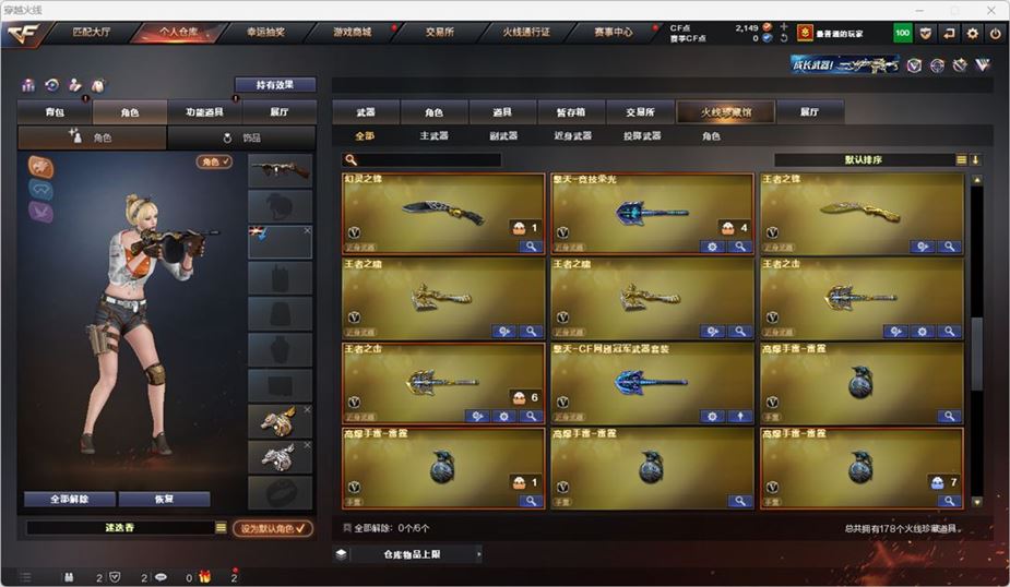 CFQM316767穿越火线账号详情图9 CFQM316767穿越火线账号详情图9