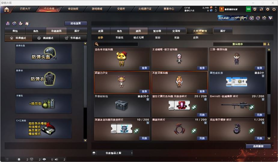 CFQM316767穿越火线账号详情图47 CFQM316767穿越火线账号详情图47