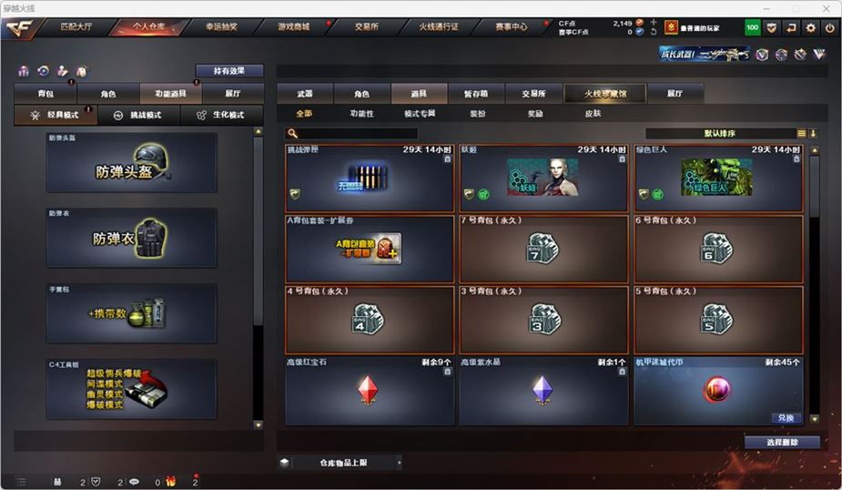 CFQM316767穿越火线账号详情图37 CFQM316767穿越火线账号详情图37