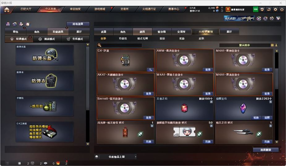 CFQM316767穿越火线账号详情图40 CFQM316767穿越火线账号详情图40