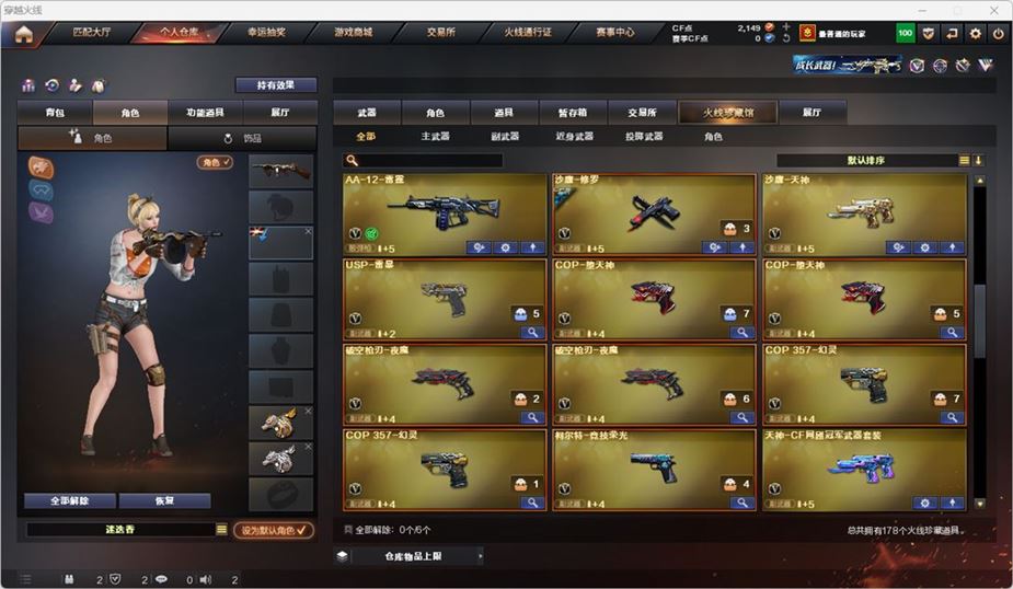 CFQM316767穿越火线账号详情图8 CFQM316767穿越火线账号详情图8
